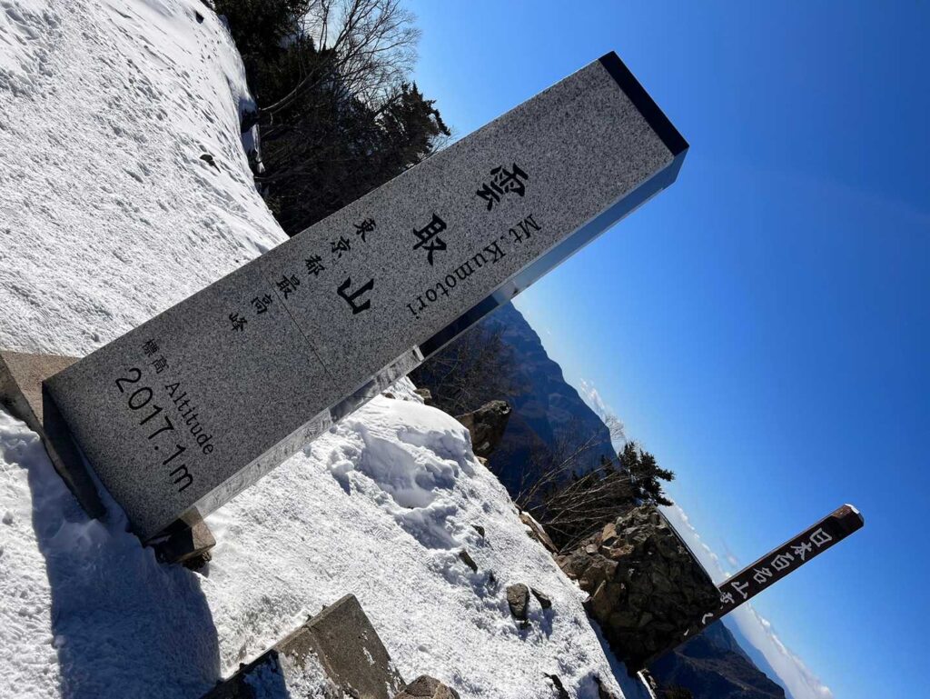 雲取山山頂