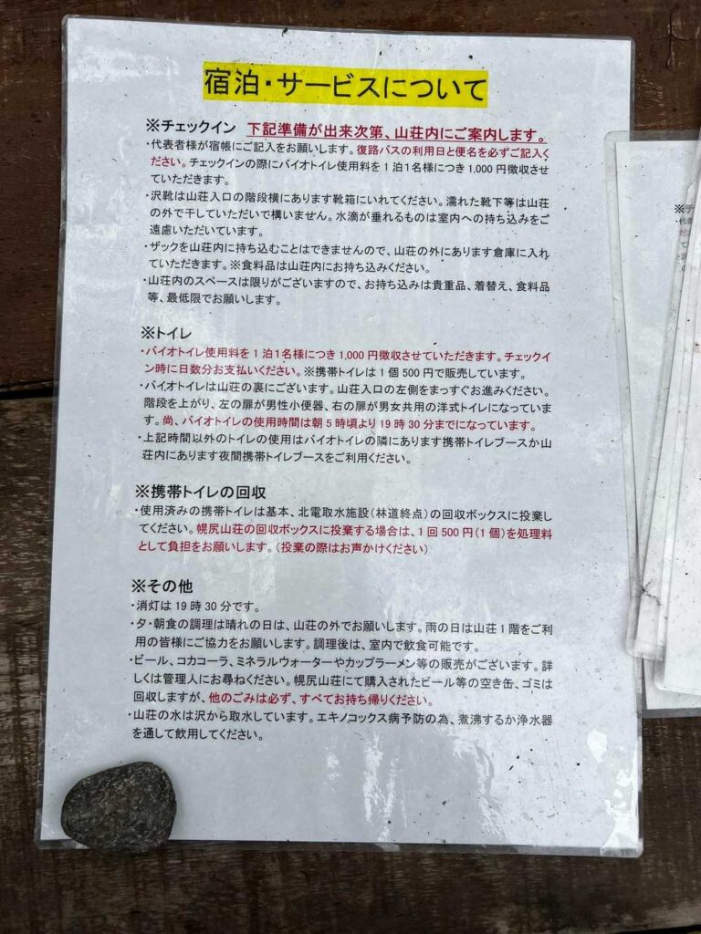 小屋のルール掲示