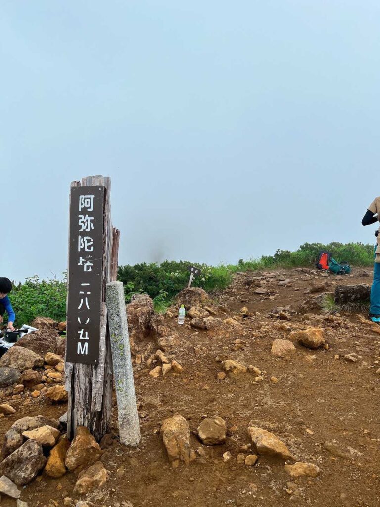 阿弥陀岳に到着