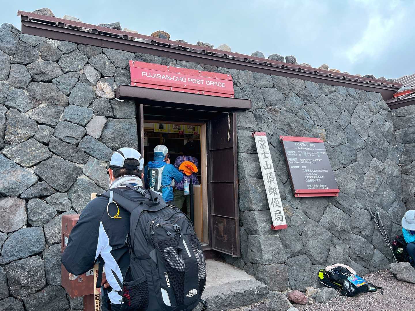 日本最高所の郵便局