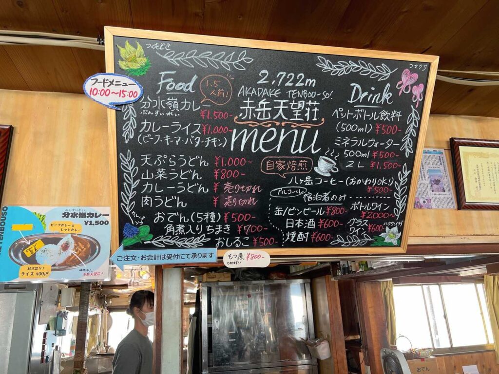 赤岳天望荘に到着