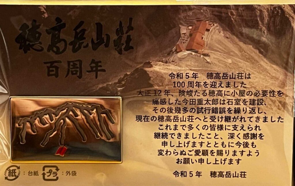 100周年記念バッジ