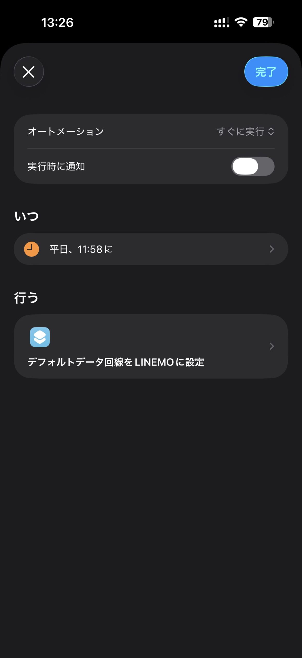 iPhoneショートカットのオートメーション設定画面。平日11時58分にデフォルトデータ回線をLINEMOに設定