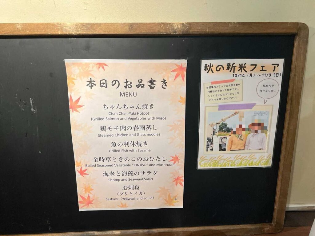 みくりが池温泉の夕食のお品書き
