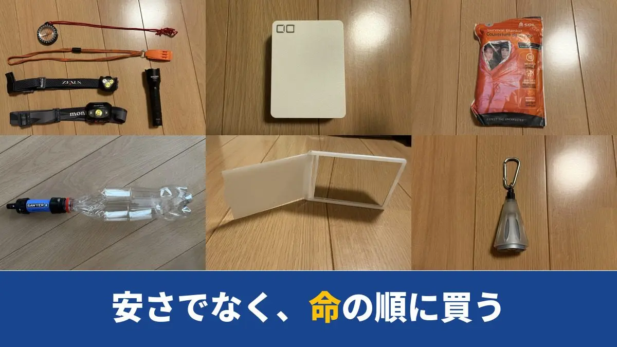 登山初心者におすすめの日帰り小物｜100座完登者が自腹レビュー